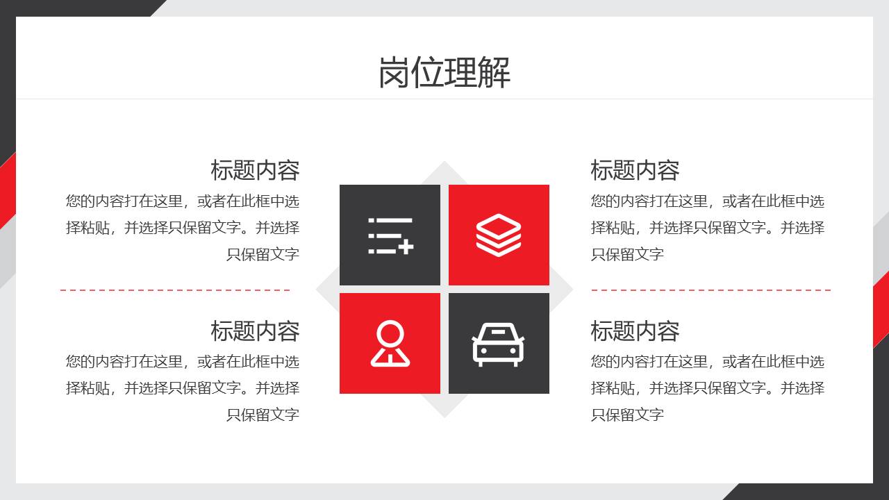 岗位竞聘 (1).pptx